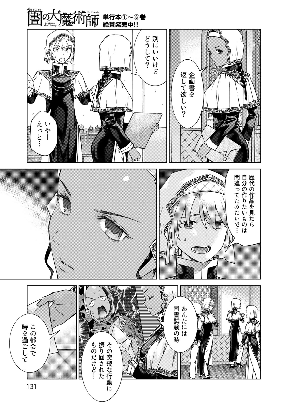 Toshokan no Daimajutsushi - Chapter 41.2 - Page 15