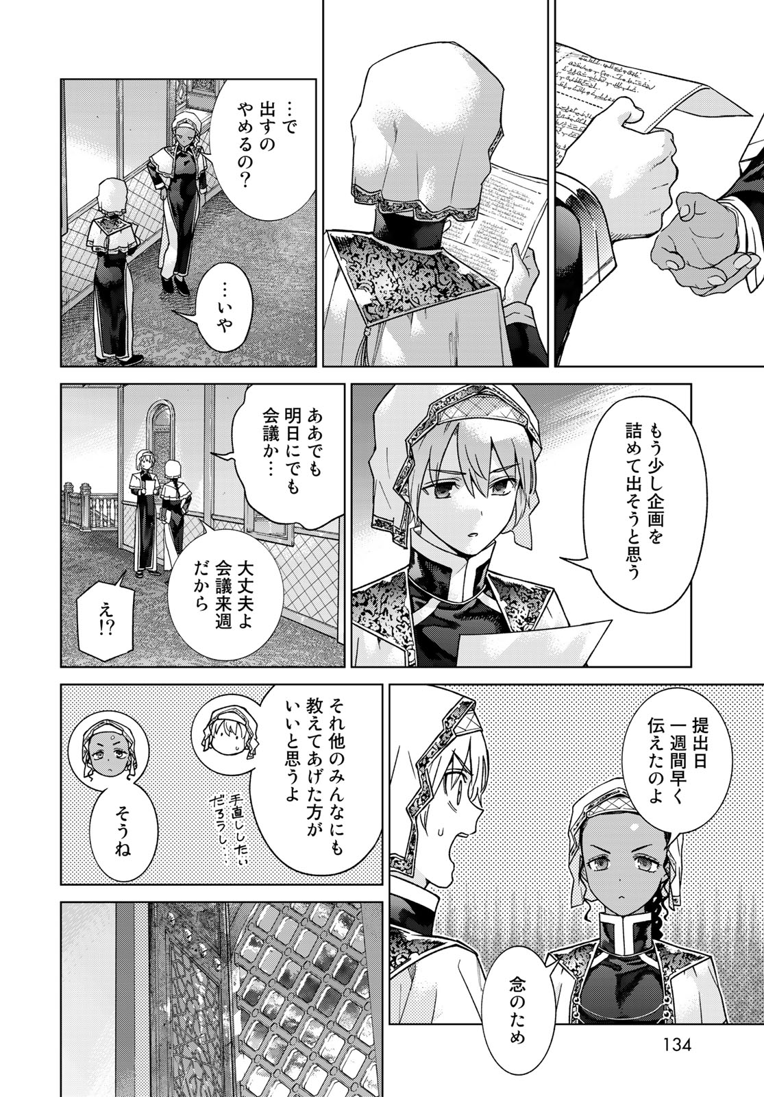 Toshokan no Daimajutsushi - Chapter 41.2 - Page 18