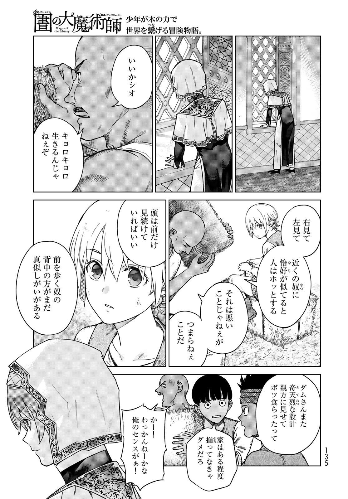 Toshokan no Daimajutsushi - Chapter 41.2 - Page 19