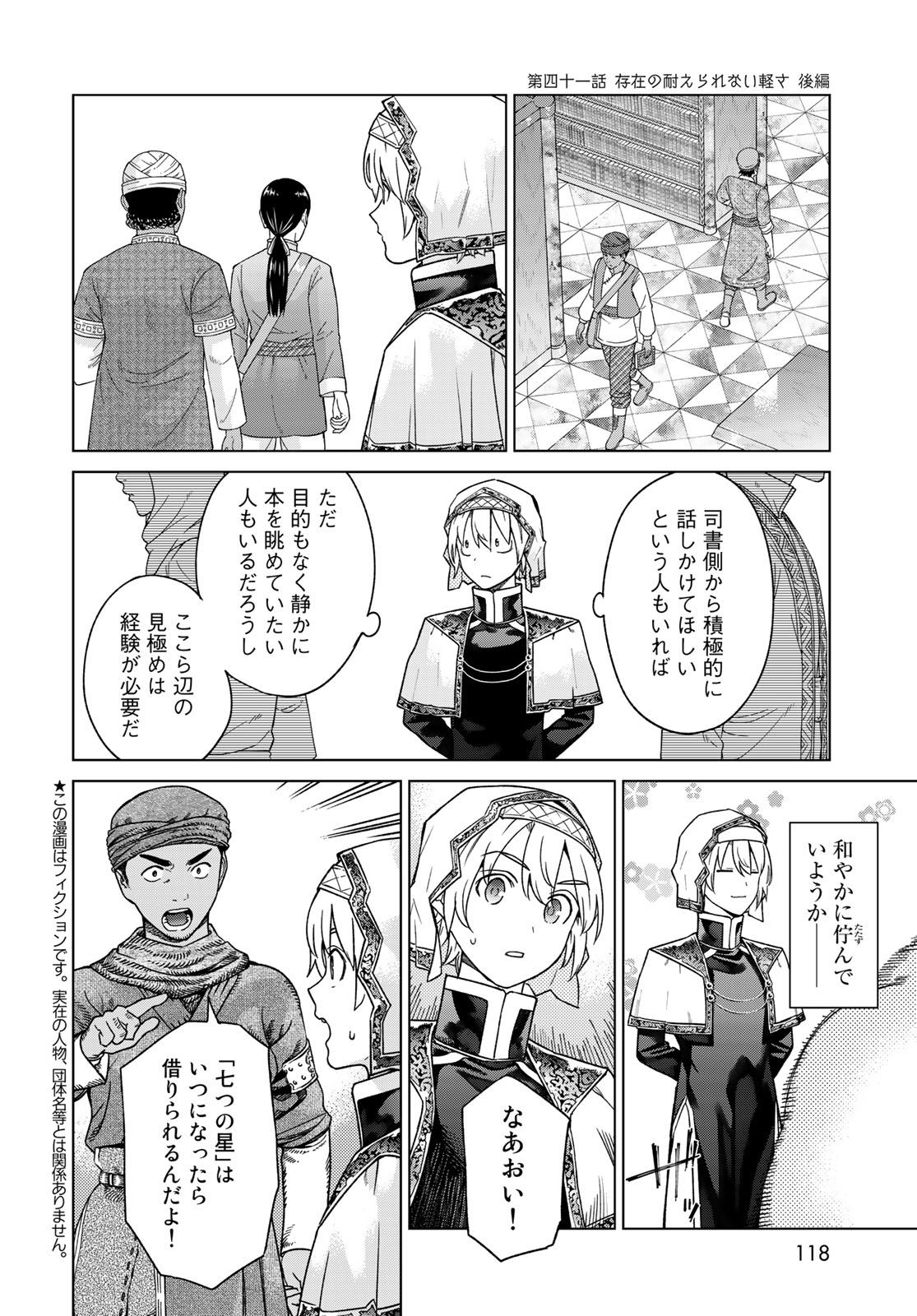 Toshokan no Daimajutsushi - Chapter 41.2 - Page 2