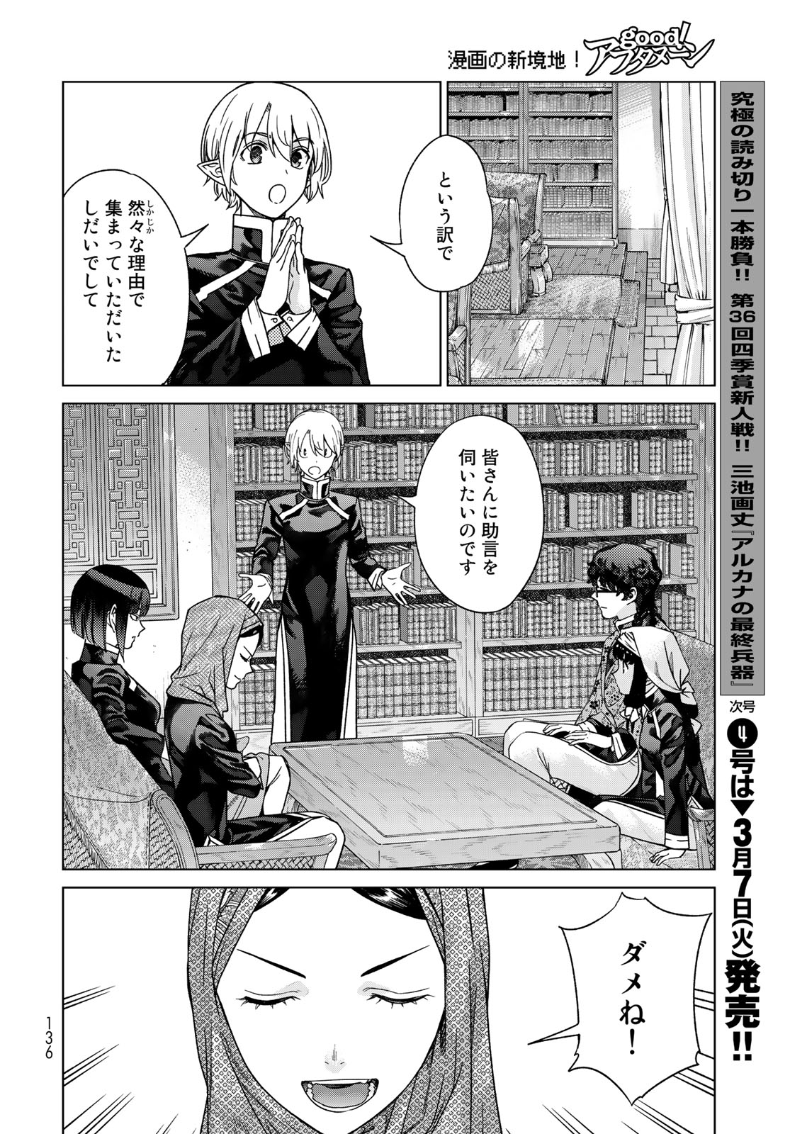 Toshokan no Daimajutsushi - Chapter 41.2 - Page 20