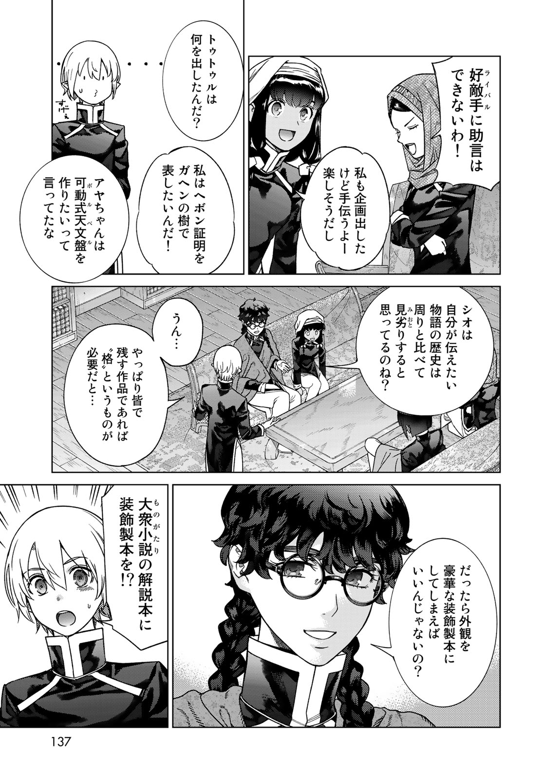 Toshokan no Daimajutsushi - Chapter 41.2 - Page 21