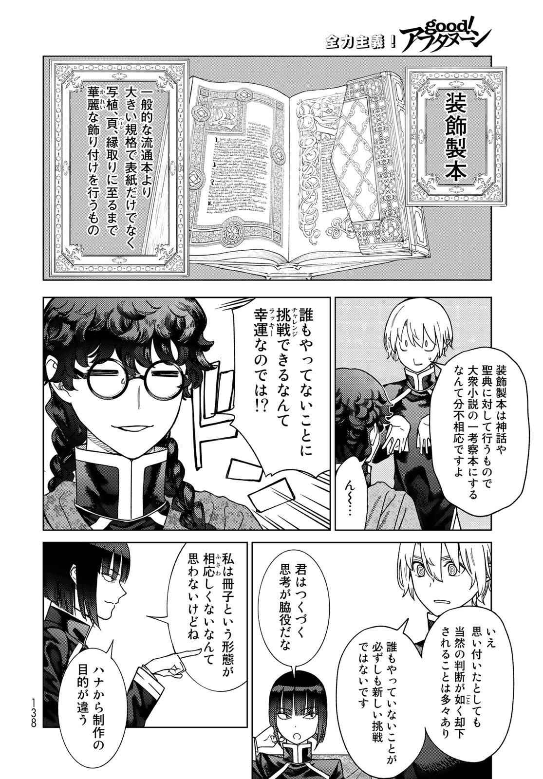 Toshokan no Daimajutsushi - Chapter 41.2 - Page 22