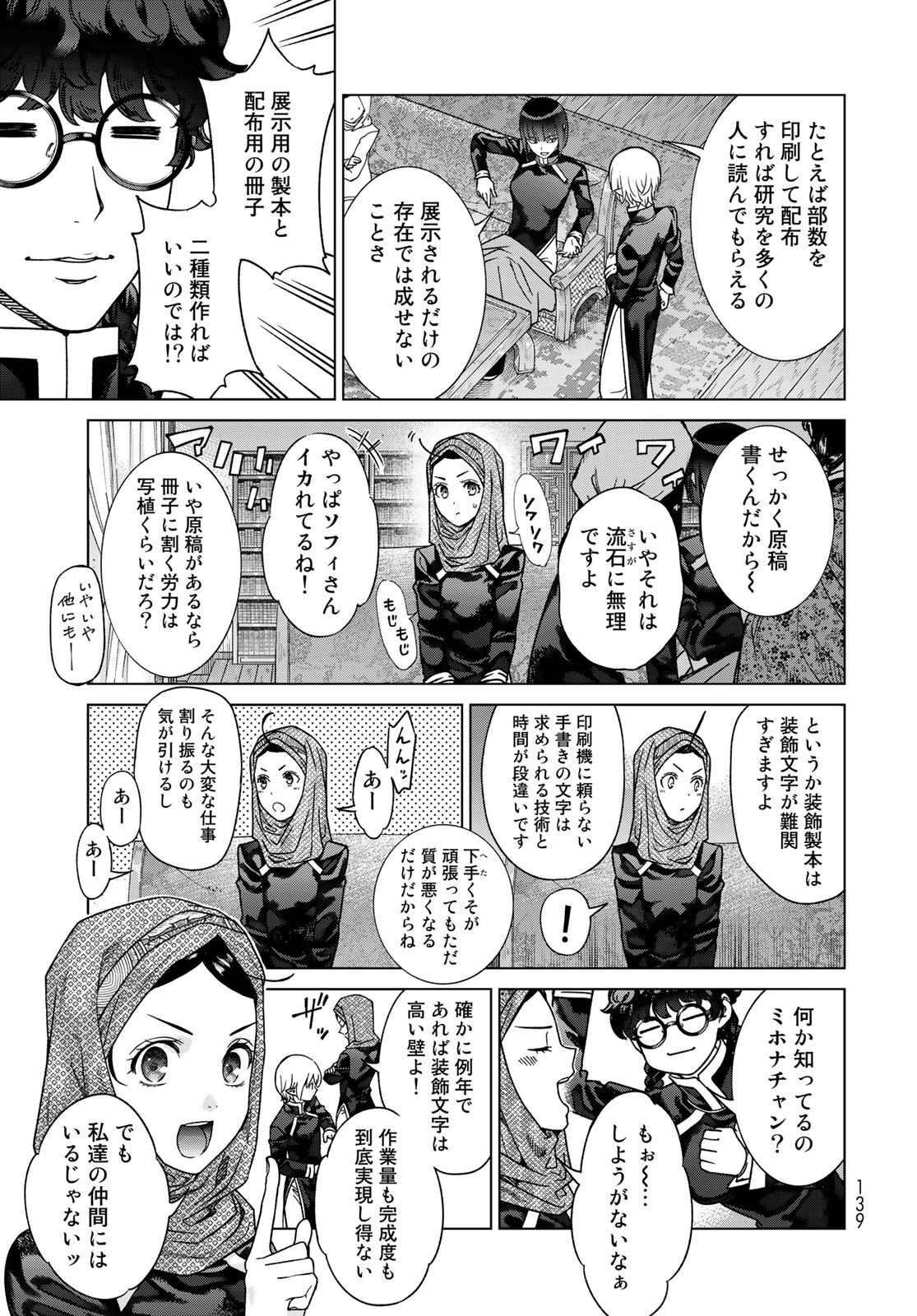 Toshokan no Daimajutsushi - Chapter 41.2 - Page 23