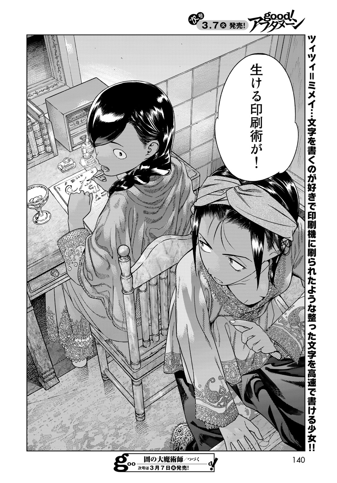 Toshokan no Daimajutsushi - Chapter 41.2 - Page 24