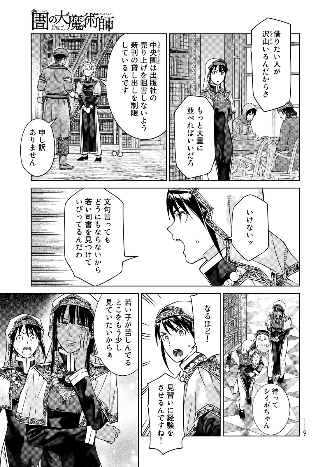 Toshokan no Daimajutsushi - Chapter 41.2 - Page 3