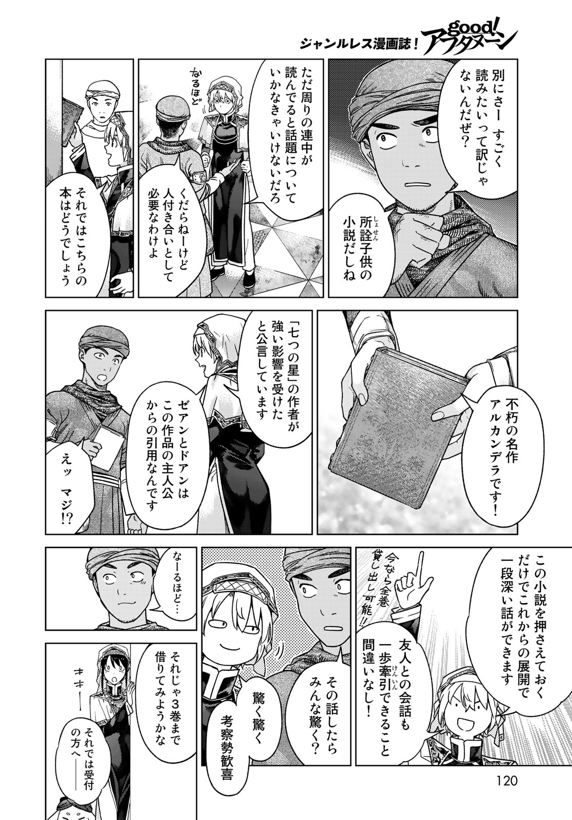 Toshokan no Daimajutsushi - Chapter 41.2 - Page 4