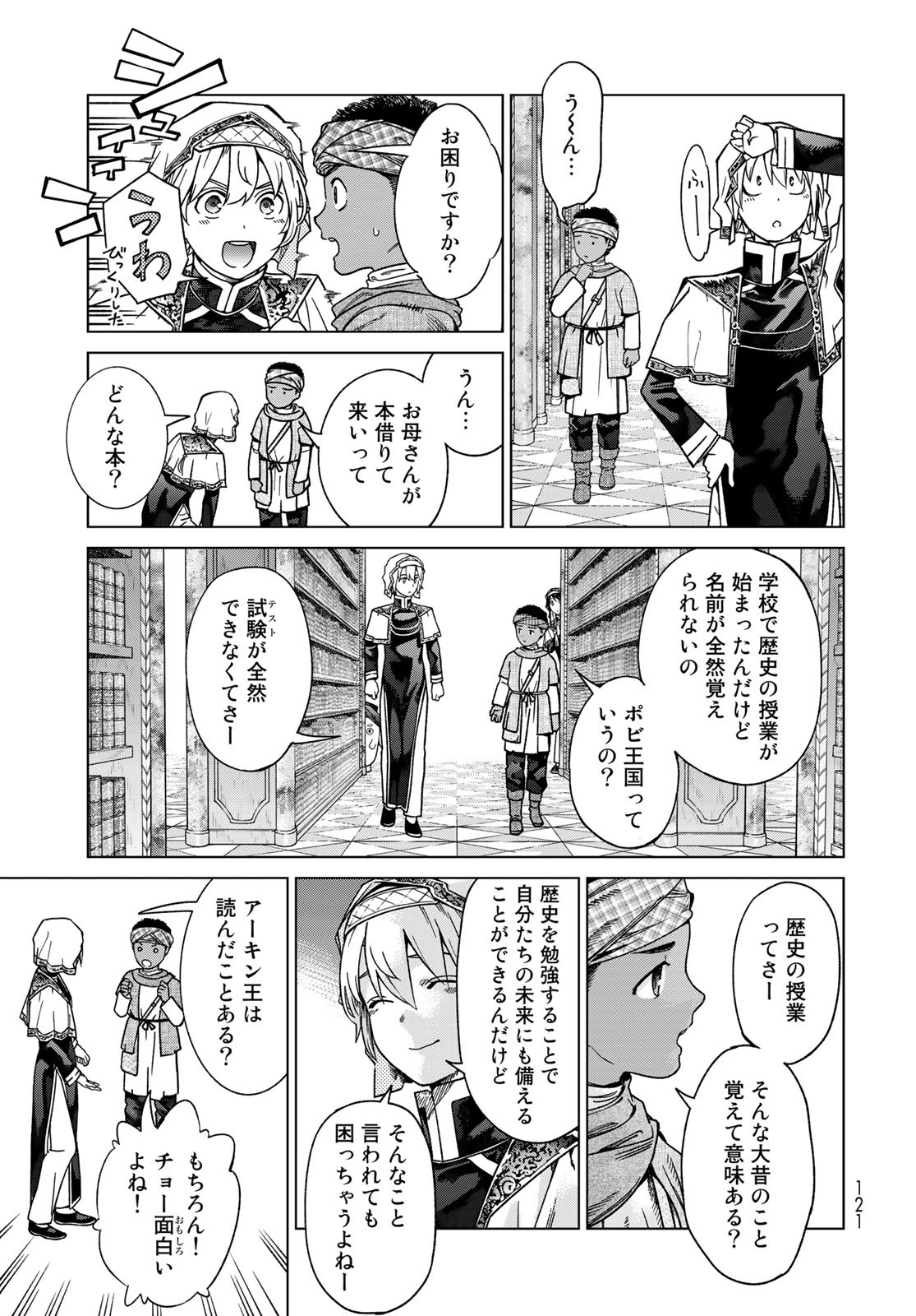 Toshokan no Daimajutsushi - Chapter 41.2 - Page 5