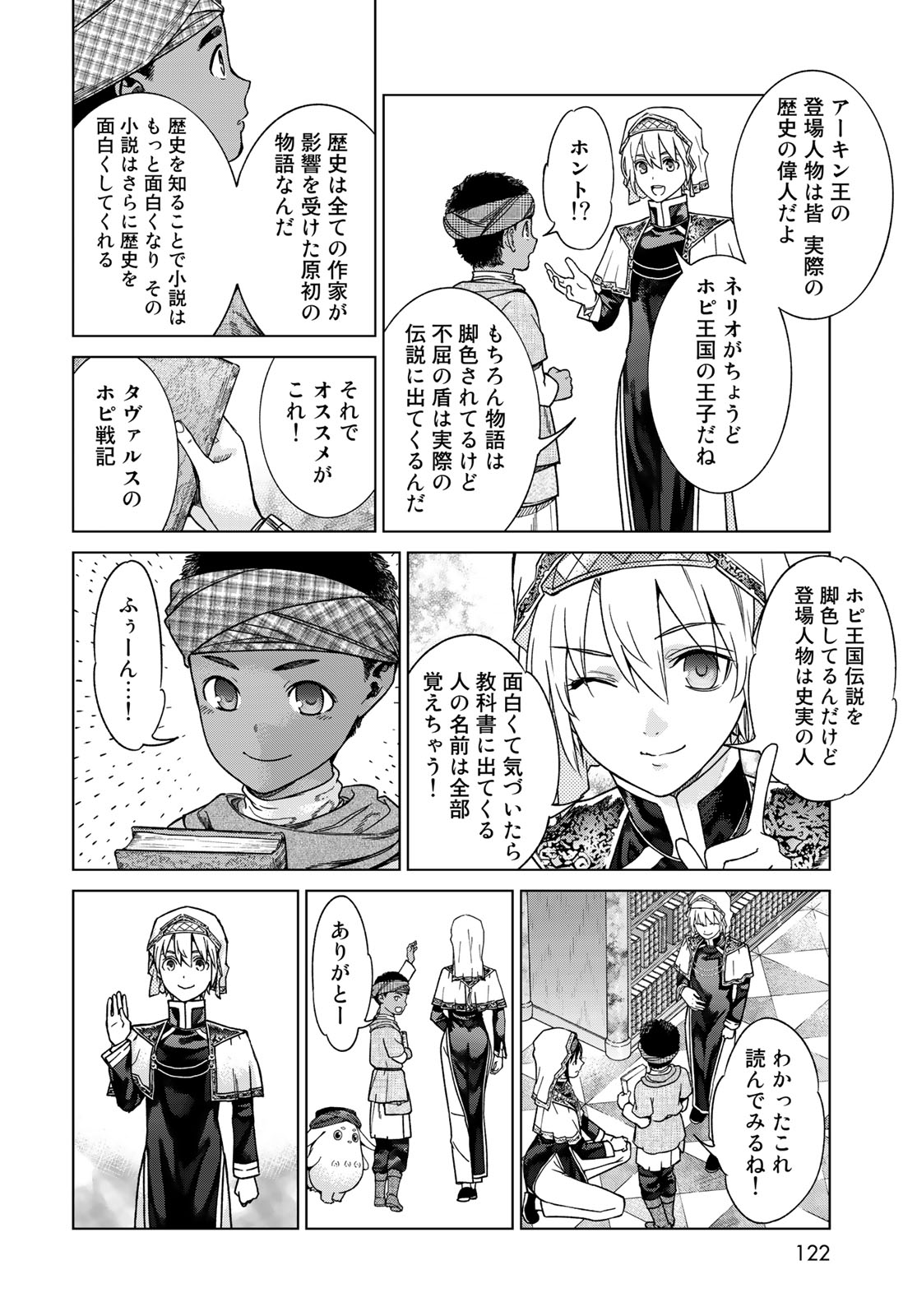 Toshokan no Daimajutsushi - Chapter 41.2 - Page 6