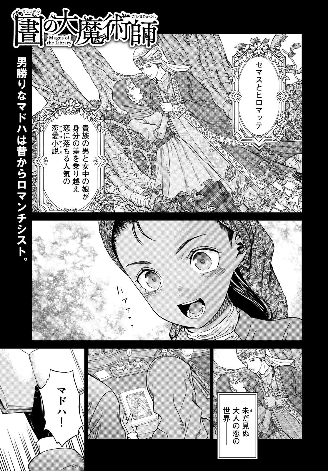 Toshokan no Daimajutsushi - Chapter 43.1 - Page 1