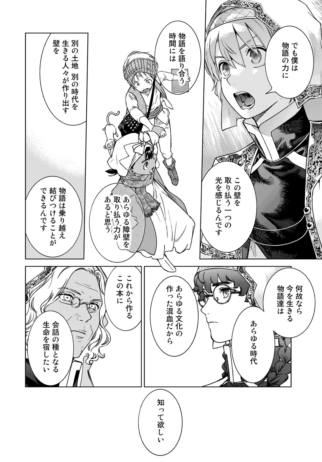 Toshokan no Daimajutsushi - Chapter 43.1 - Page 10