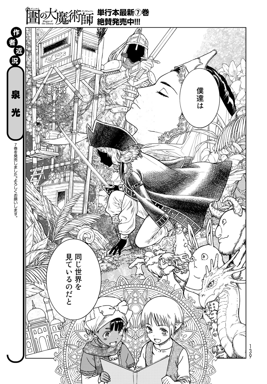 Toshokan no Daimajutsushi - Chapter 43.1 - Page 11