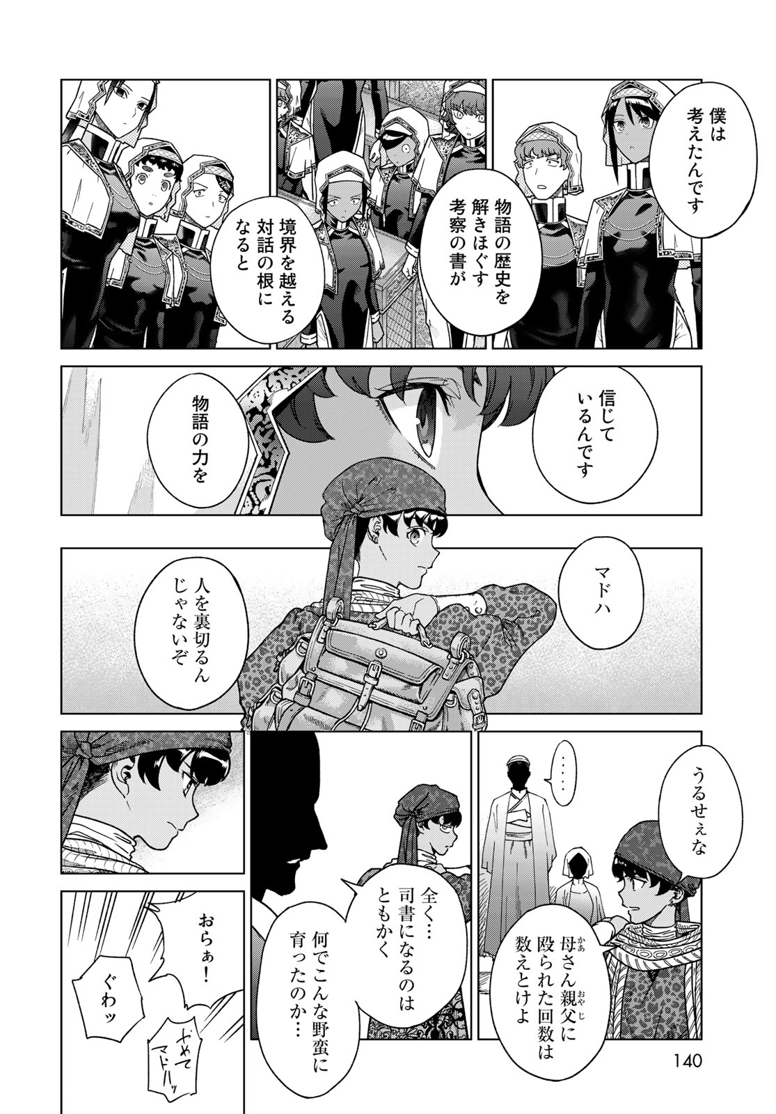Toshokan no Daimajutsushi - Chapter 43.1 - Page 12