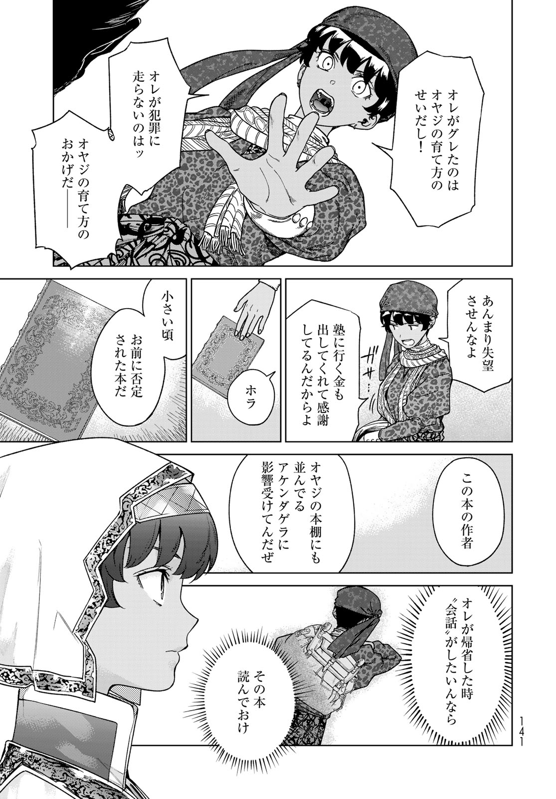 Toshokan no Daimajutsushi - Chapter 43.1 - Page 13