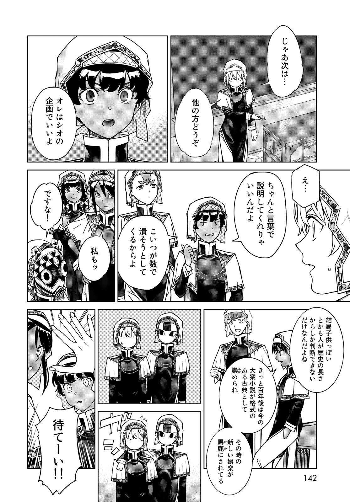 Toshokan no Daimajutsushi - Chapter 43.1 - Page 14
