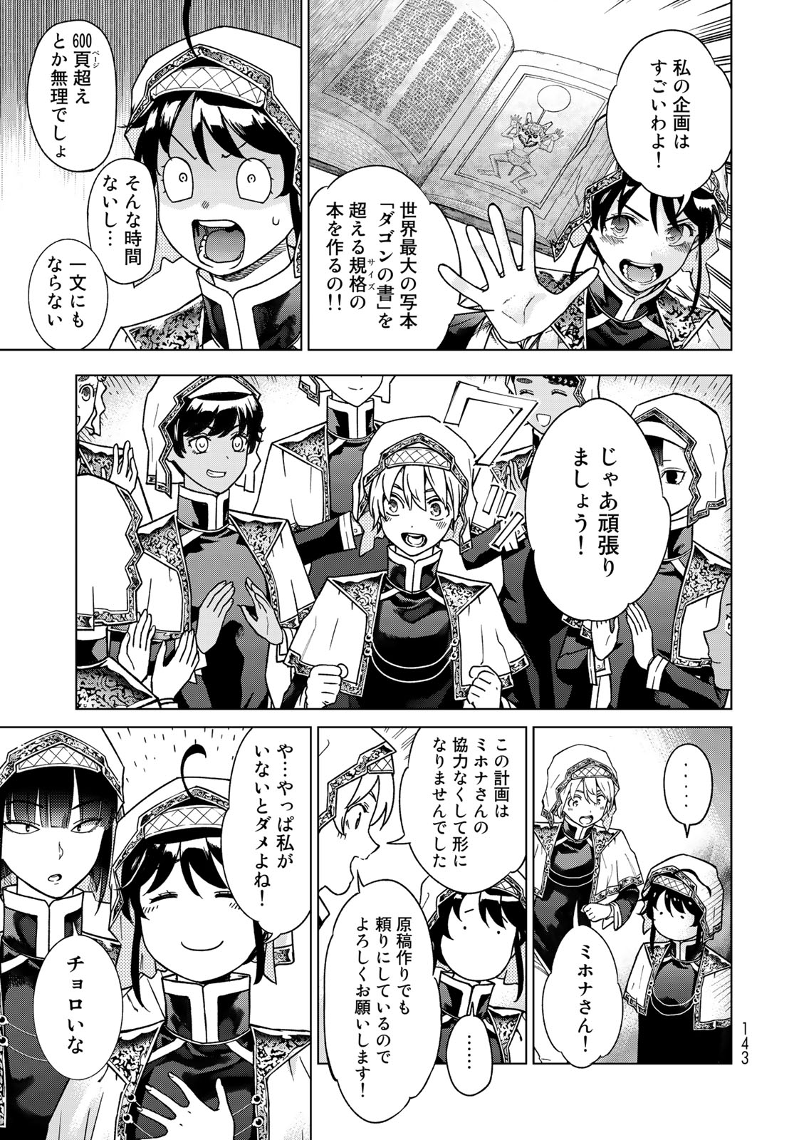 Toshokan no Daimajutsushi - Chapter 43.1 - Page 15