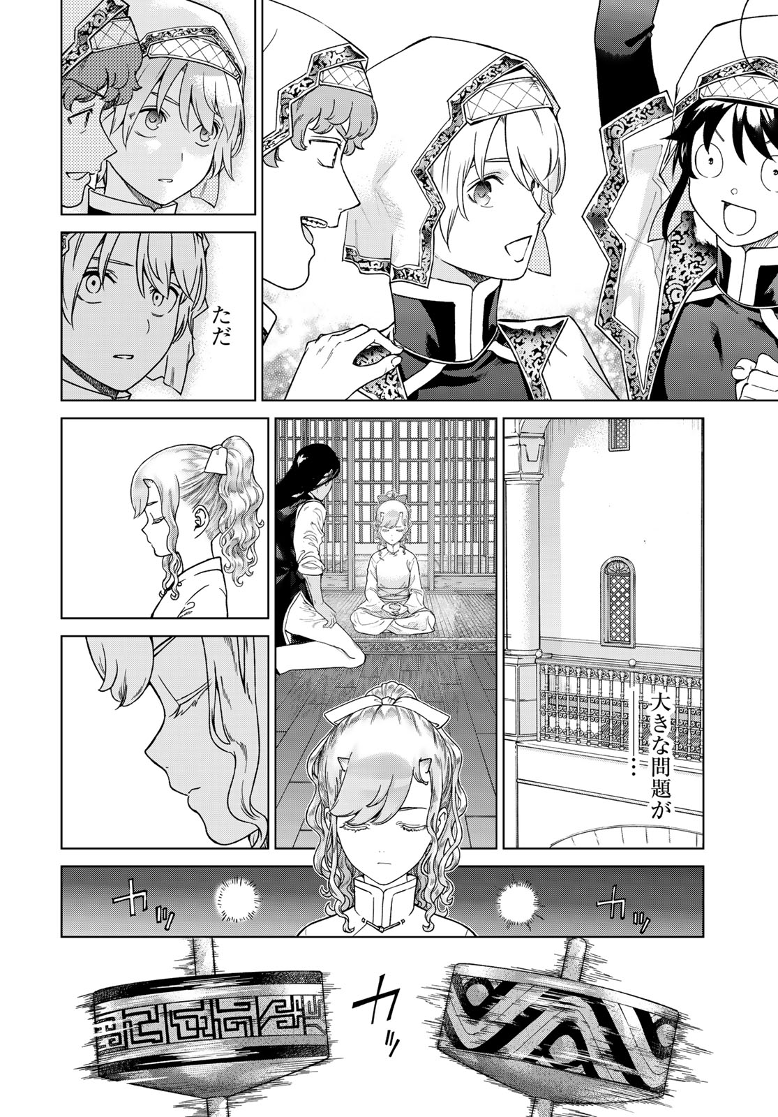Toshokan no Daimajutsushi - Chapter 43.1 - Page 16