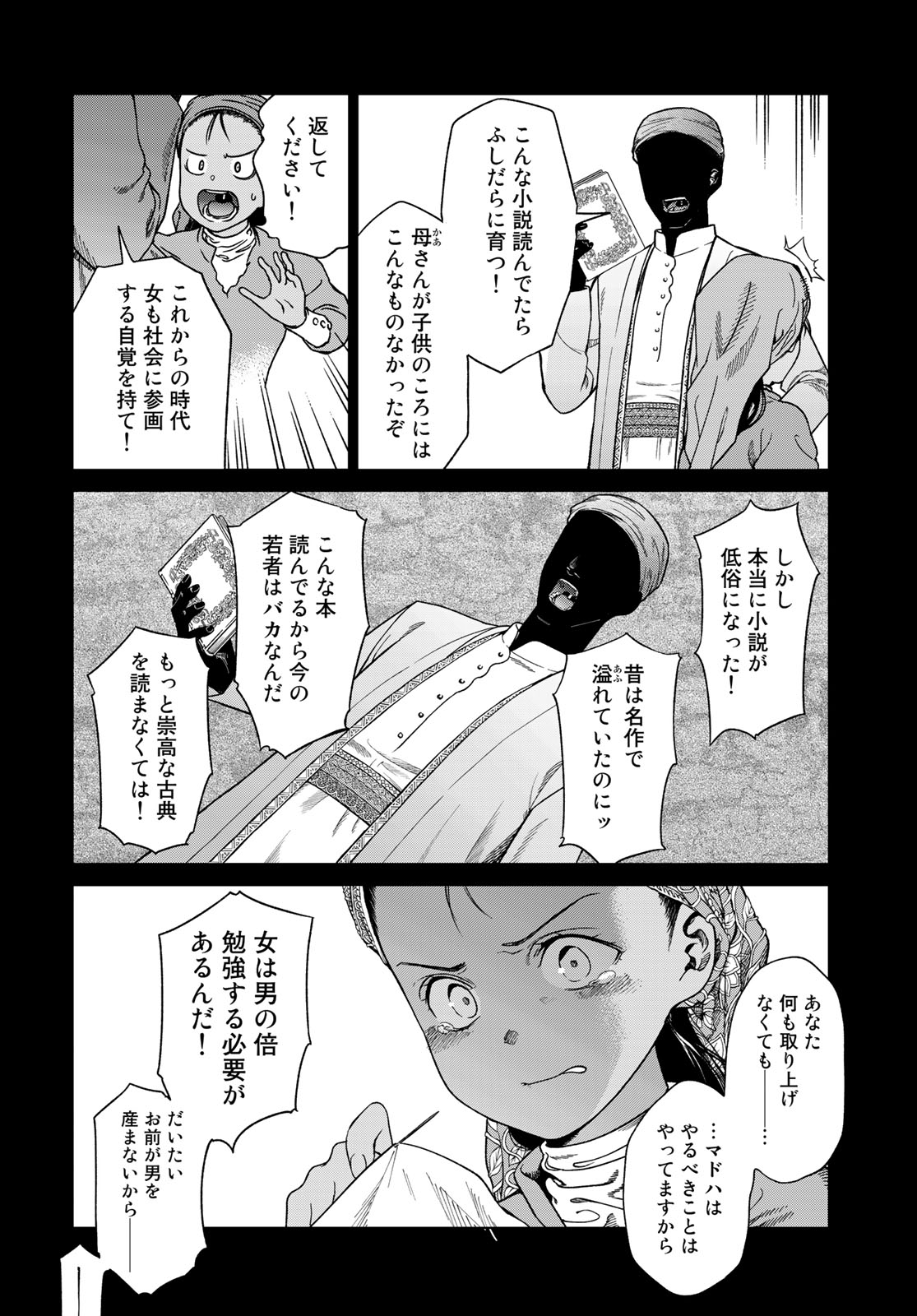 Toshokan no Daimajutsushi - Chapter 43.1 - Page 2