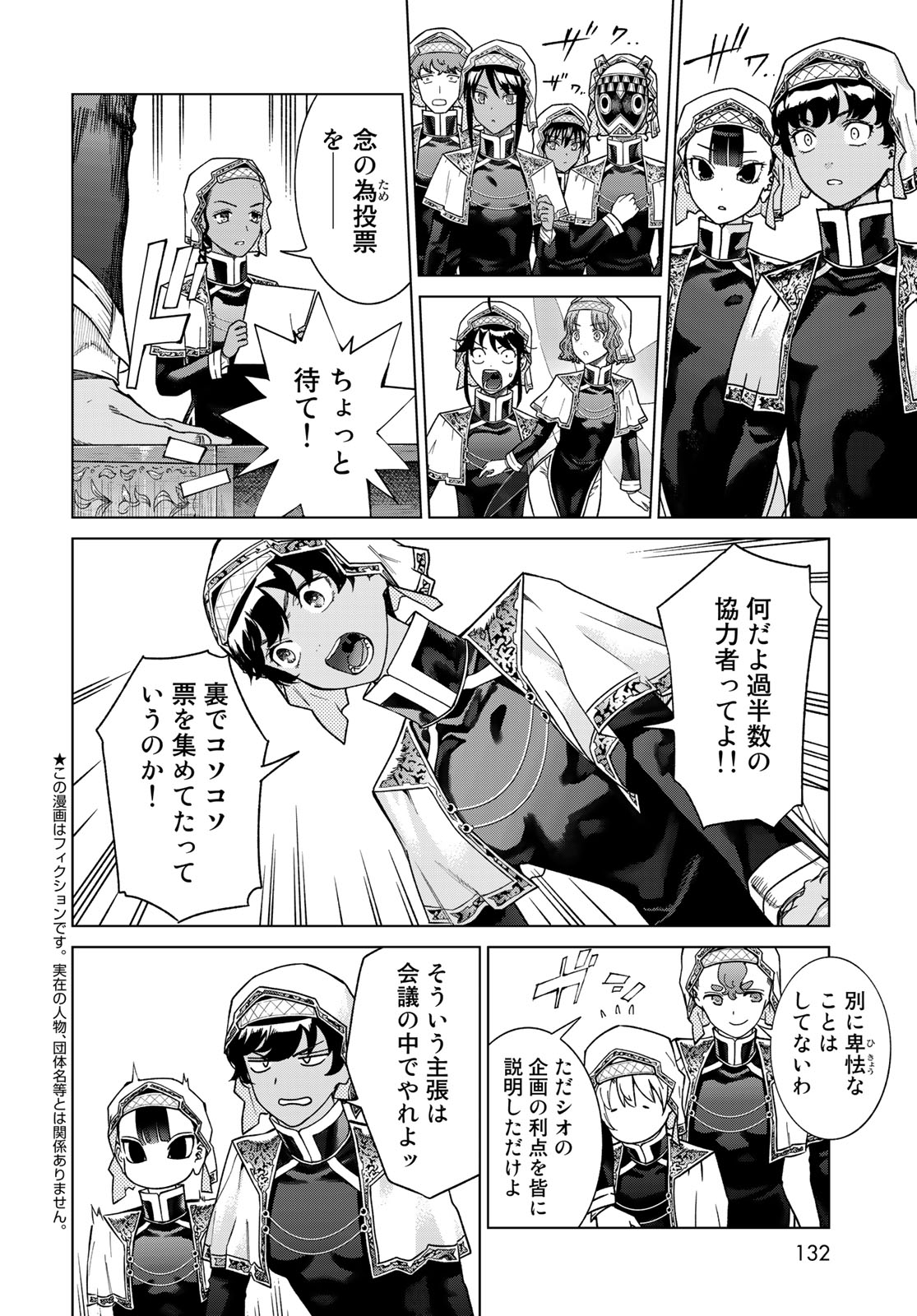 Toshokan no Daimajutsushi - Chapter 43.1 - Page 4