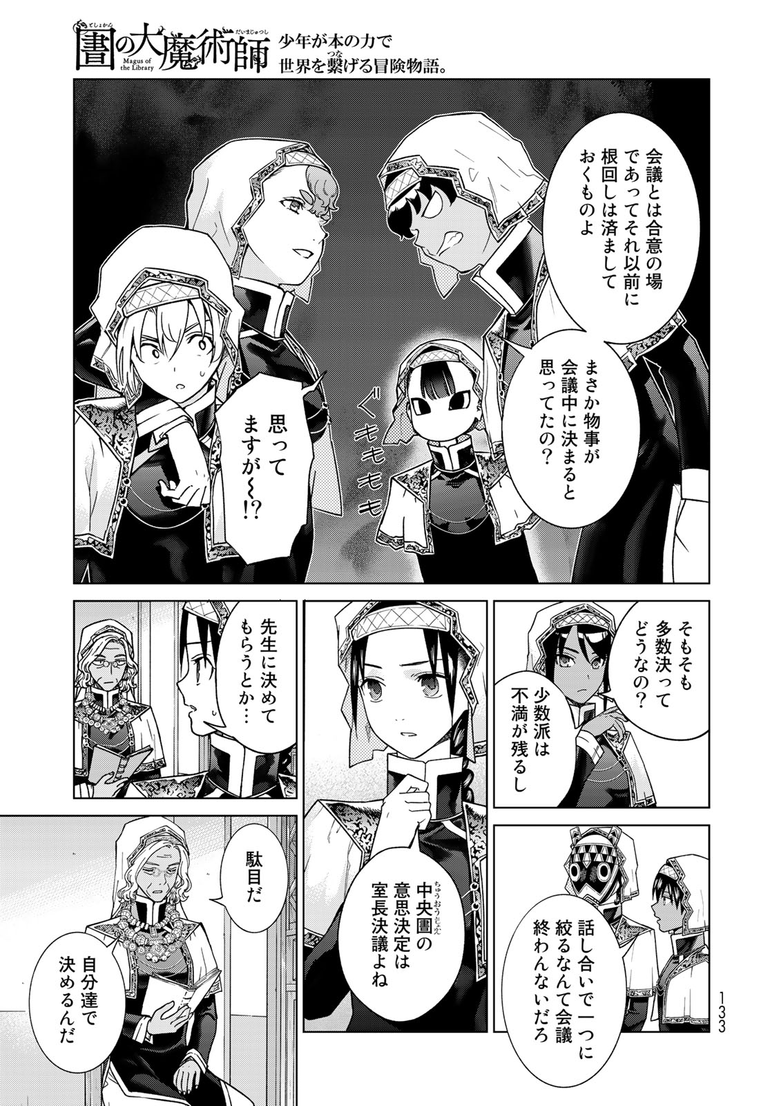 Toshokan no Daimajutsushi - Chapter 43.1 - Page 5