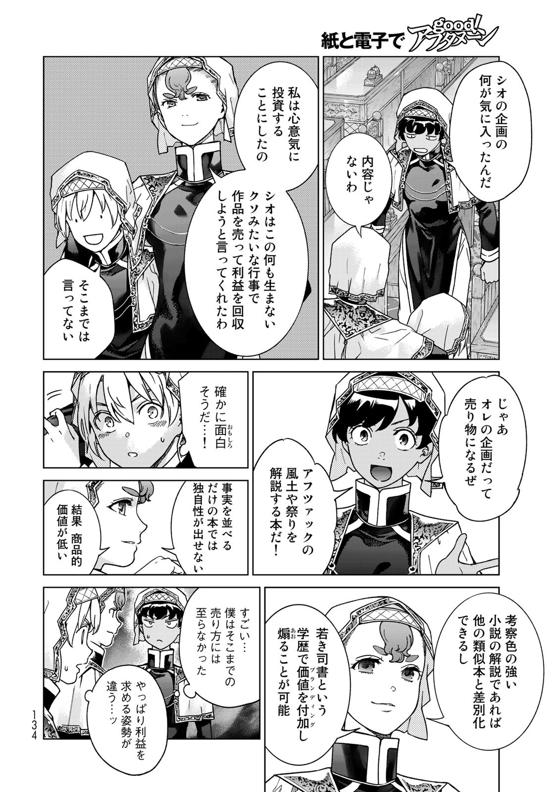 Toshokan no Daimajutsushi - Chapter 43.1 - Page 6