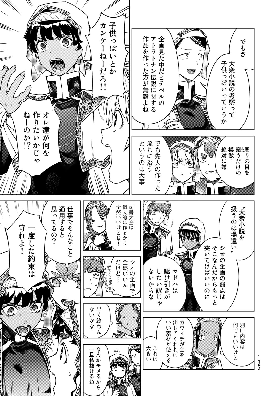Toshokan no Daimajutsushi - Chapter 43.1 - Page 7