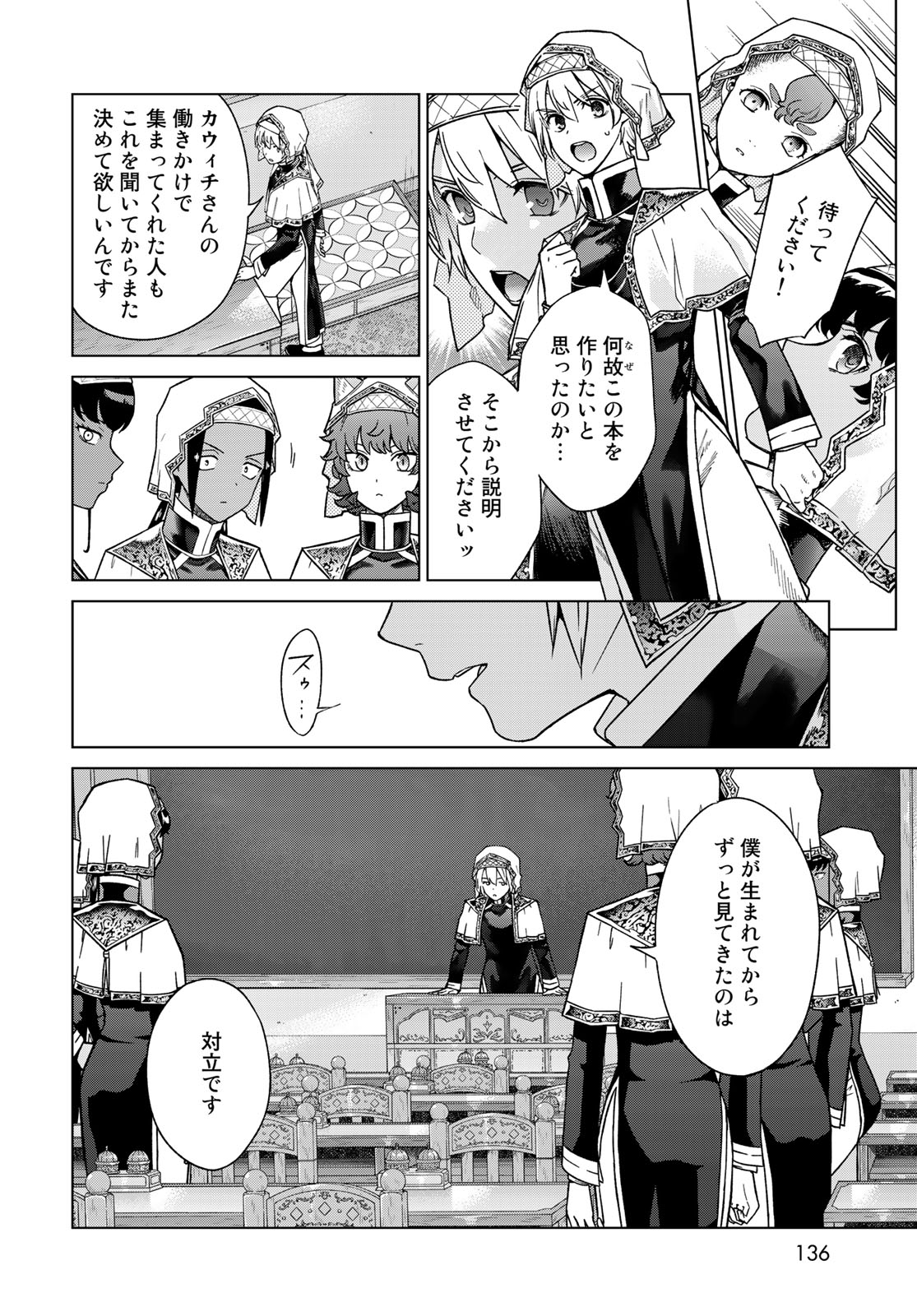 Toshokan no Daimajutsushi - Chapter 43.1 - Page 8