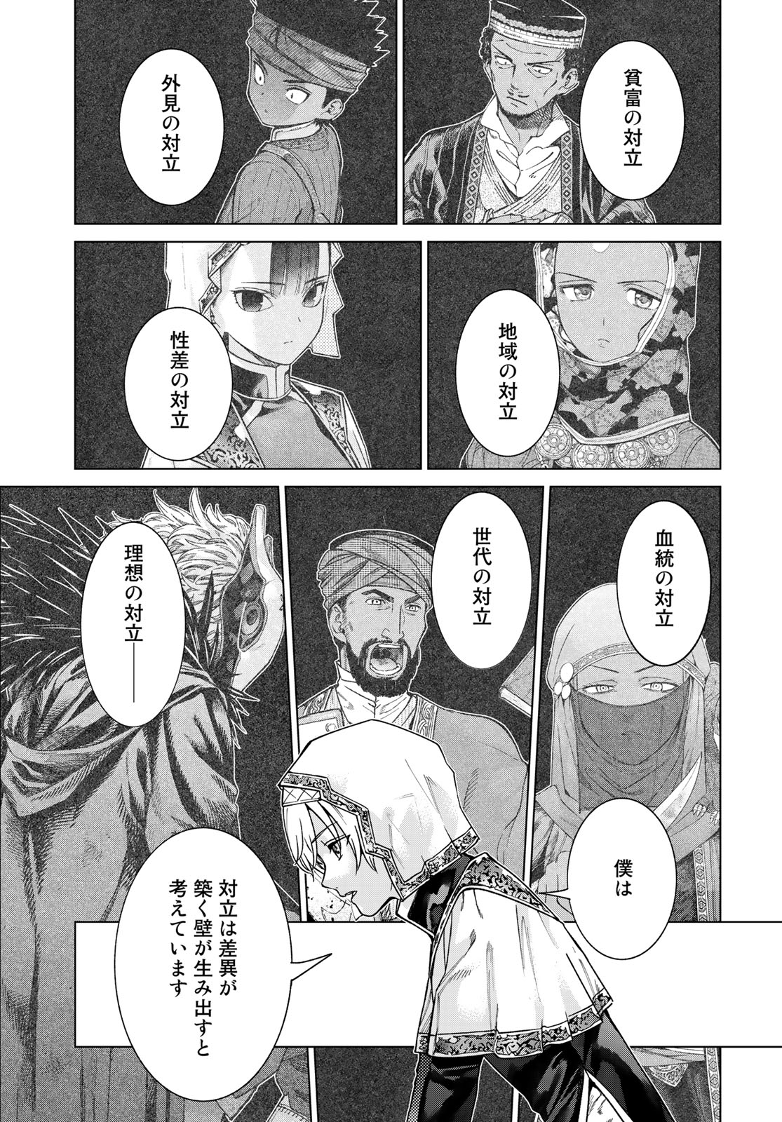 Toshokan no Daimajutsushi - Chapter 43.1 - Page 9