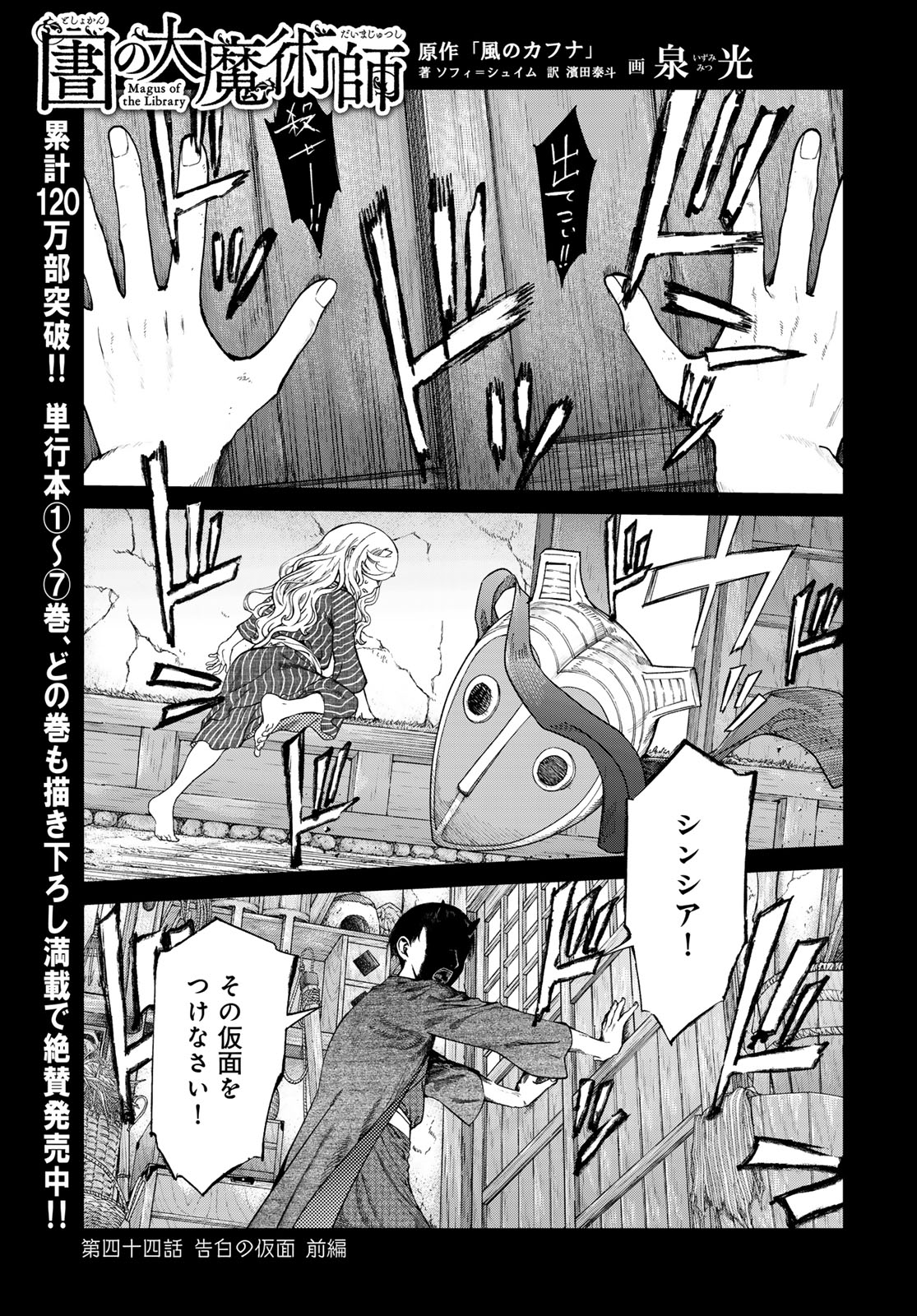 Toshokan no Daimajutsushi - Chapter 44.1 - Page 1