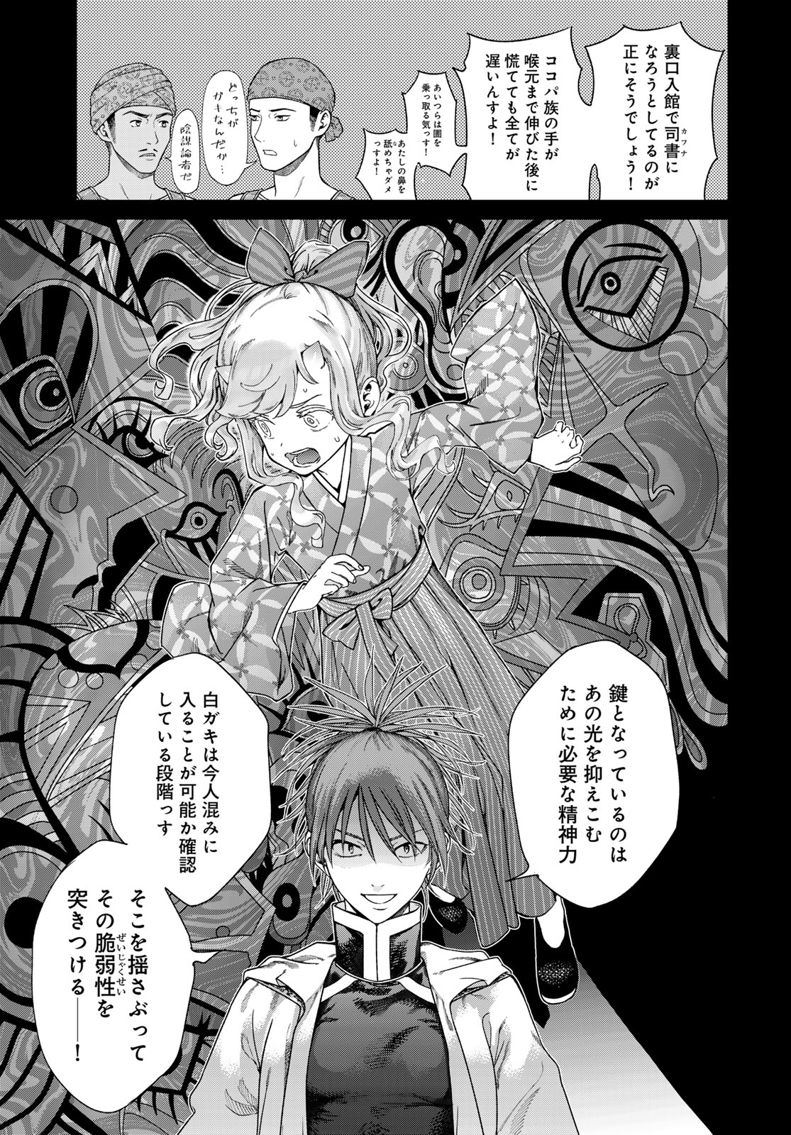 Toshokan no Daimajutsushi - Chapter 44.1 - Page 13