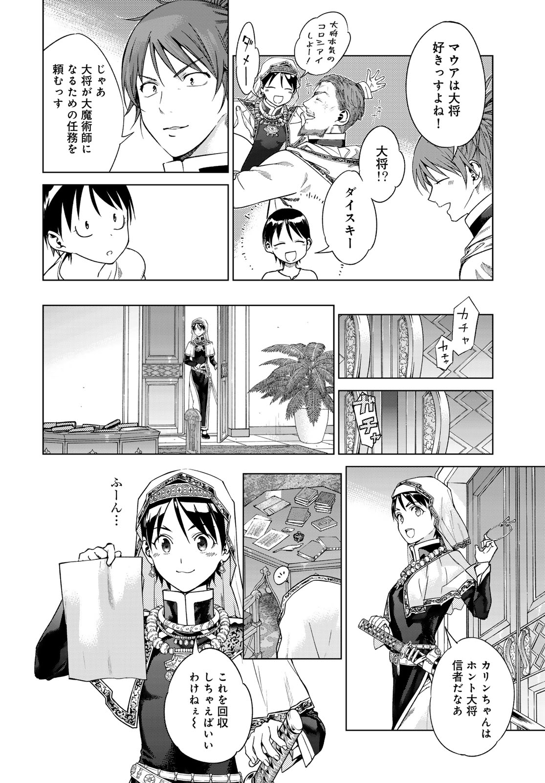 Toshokan no Daimajutsushi - Chapter 44.1 - Page 16