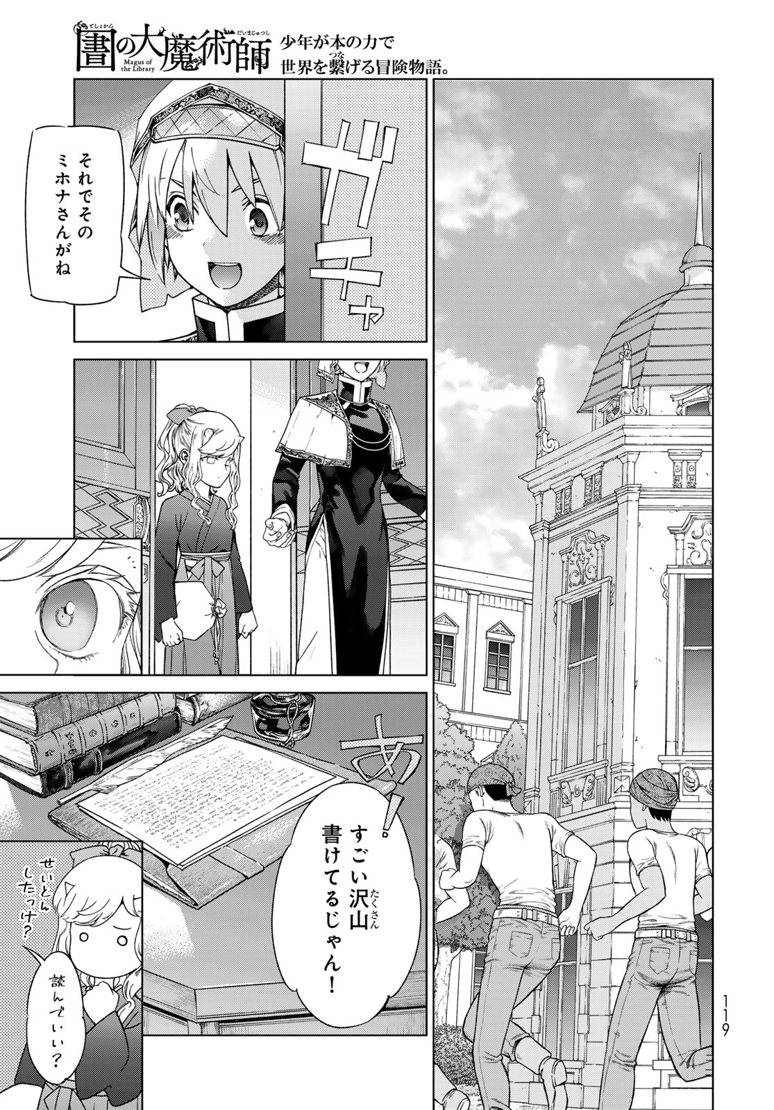 Toshokan no Daimajutsushi - Chapter 44.1 - Page 17