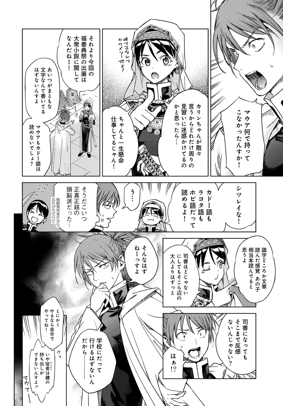 Toshokan no Daimajutsushi - Chapter 44.1 - Page 18