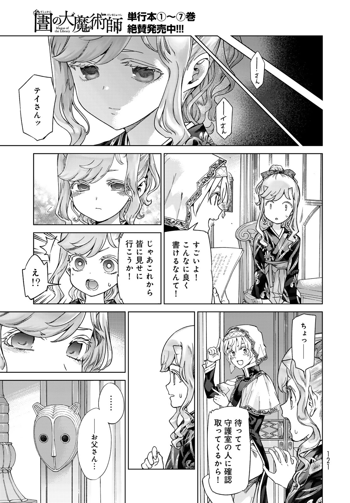Toshokan no Daimajutsushi - Chapter 44.1 - Page 19