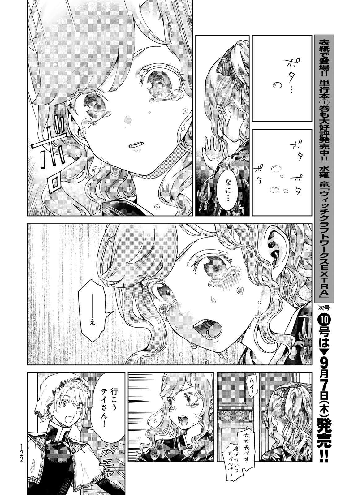 Toshokan no Daimajutsushi - Chapter 44.1 - Page 20