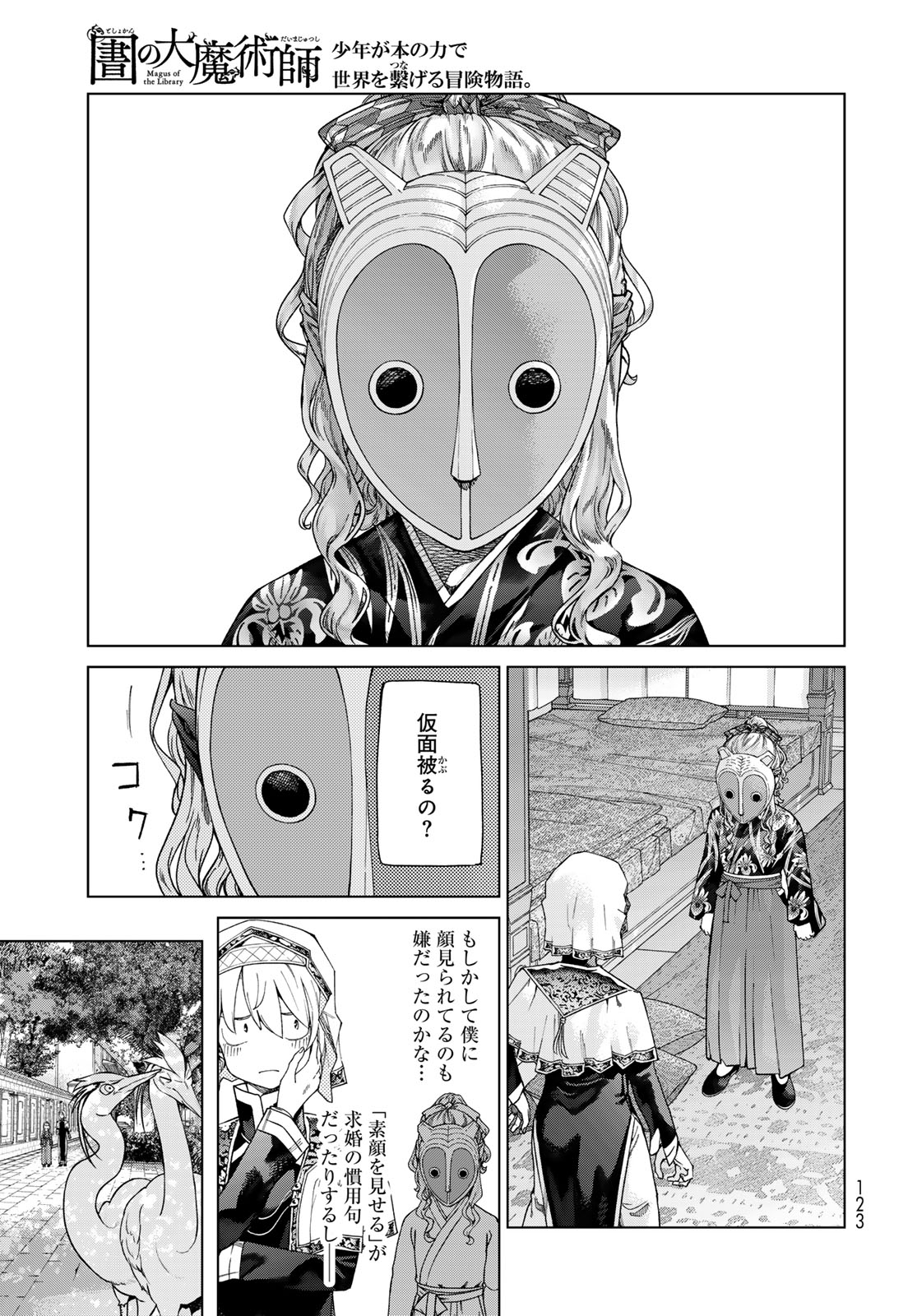 Toshokan no Daimajutsushi - Chapter 44.1 - Page 21