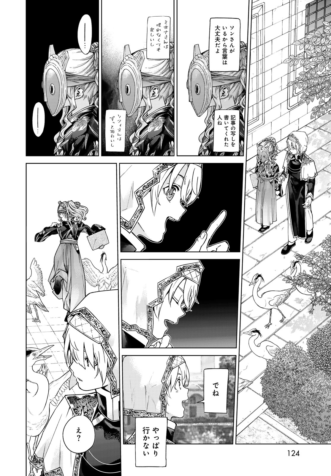 Toshokan no Daimajutsushi - Chapter 44.1 - Page 22