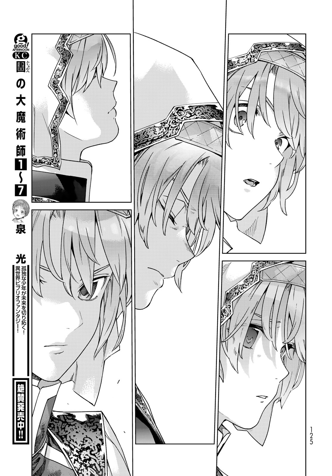 Toshokan no Daimajutsushi - Chapter 44.1 - Page 23