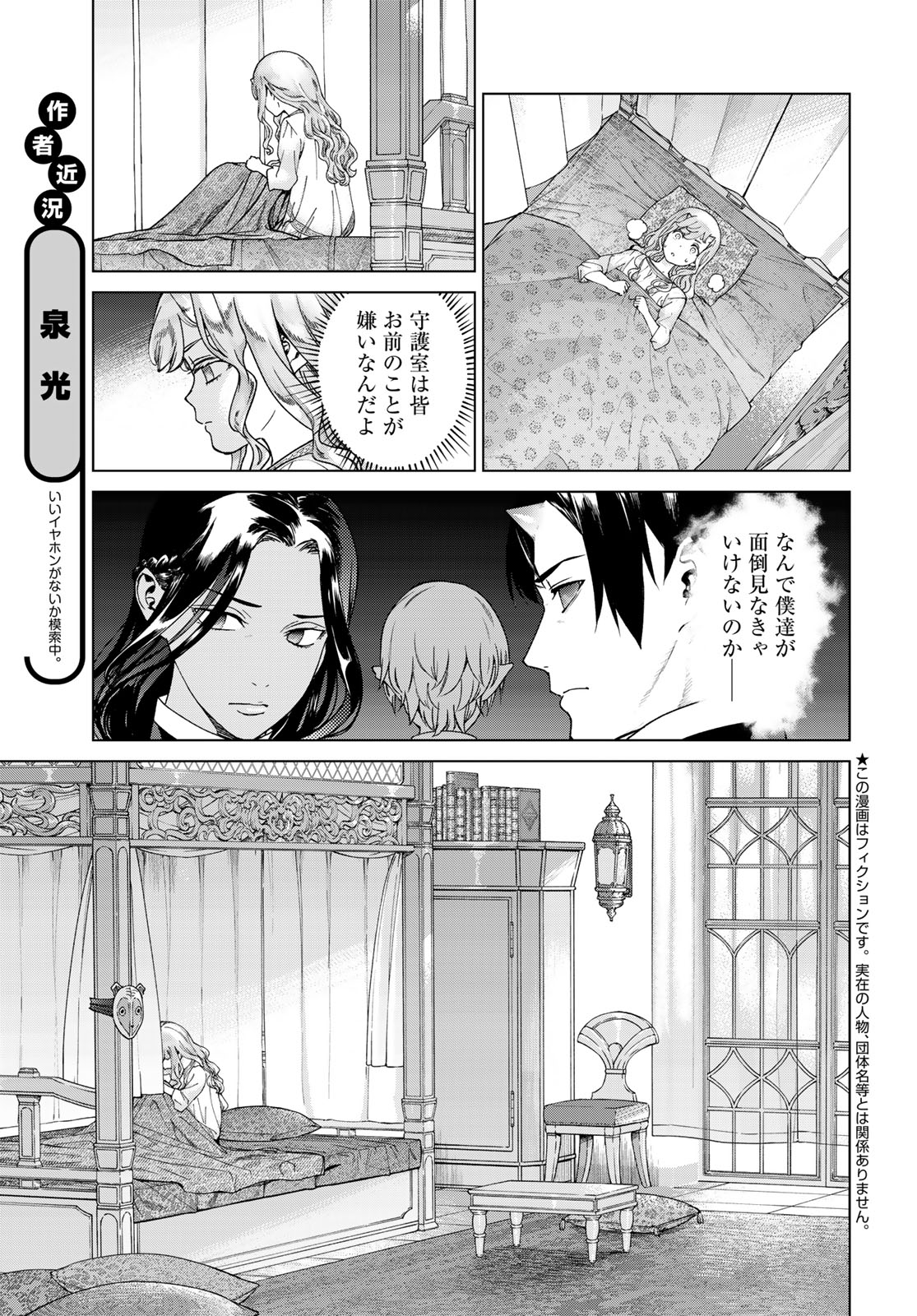 Toshokan no Daimajutsushi - Chapter 44.1 - Page 3