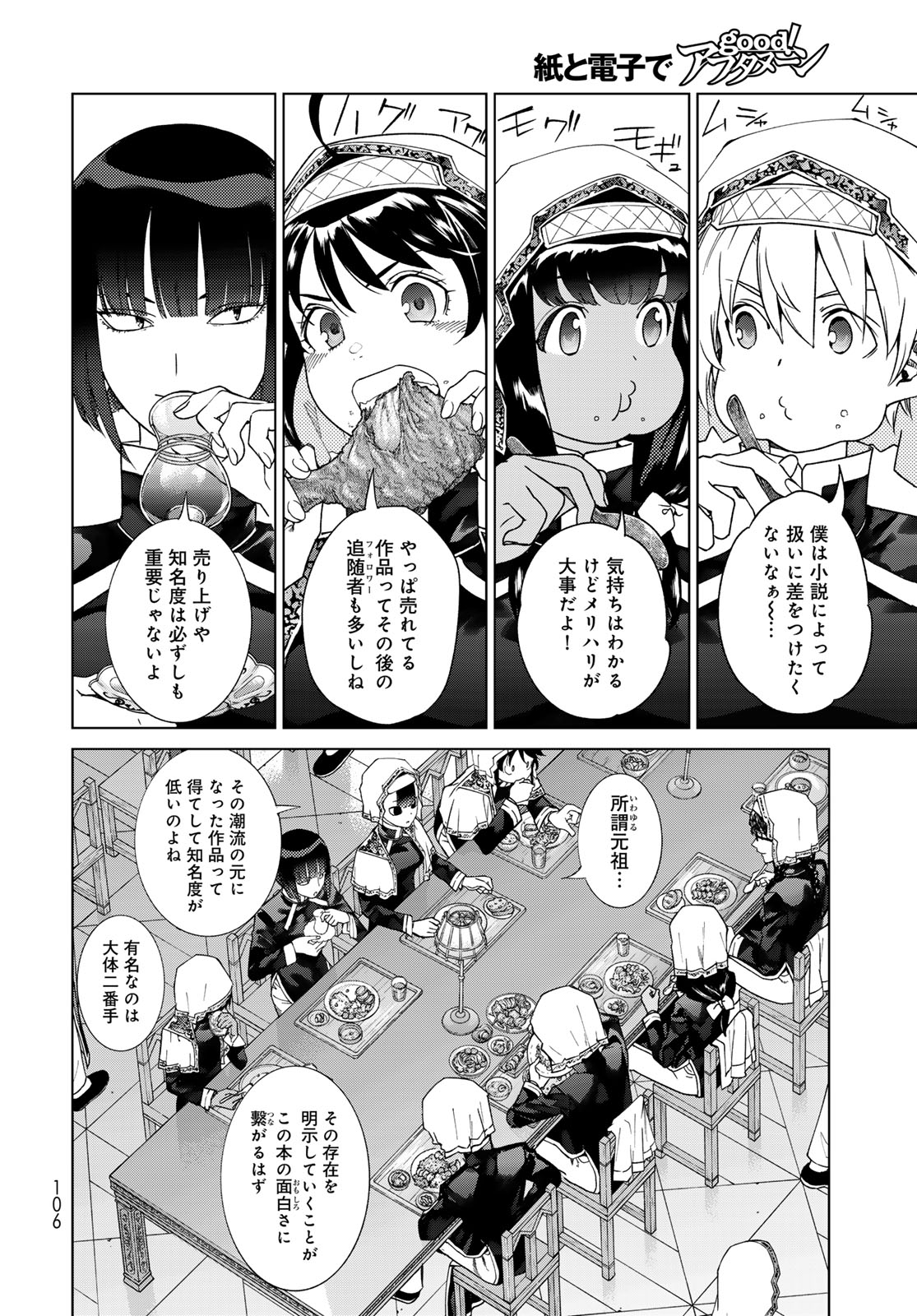 Toshokan no Daimajutsushi - Chapter 44.1 - Page 4