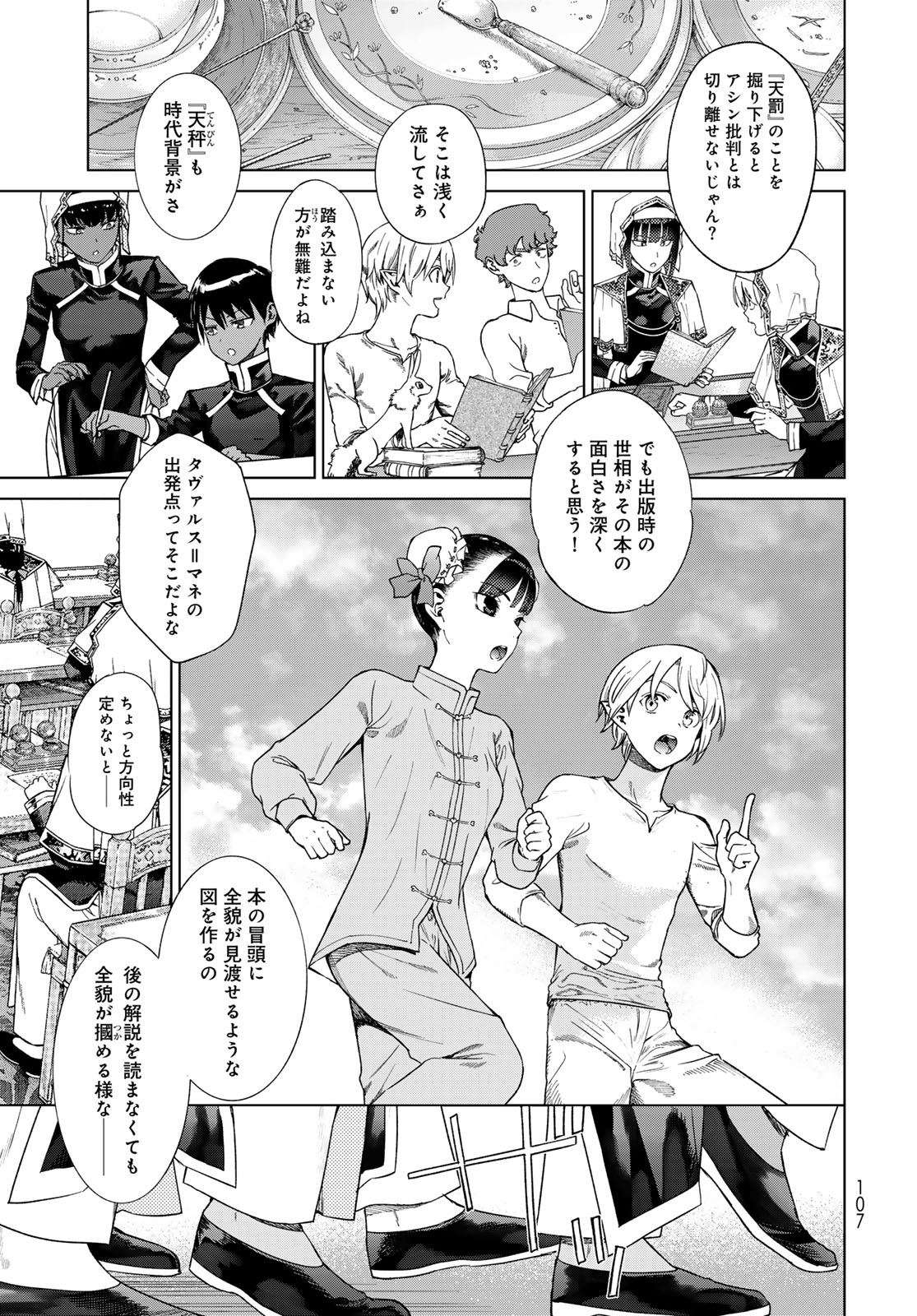 Toshokan no Daimajutsushi - Chapter 44.1 - Page 5