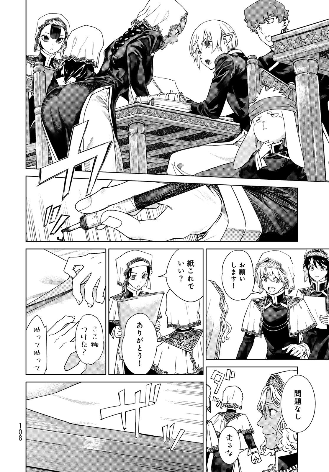 Toshokan no Daimajutsushi - Chapter 44.1 - Page 6