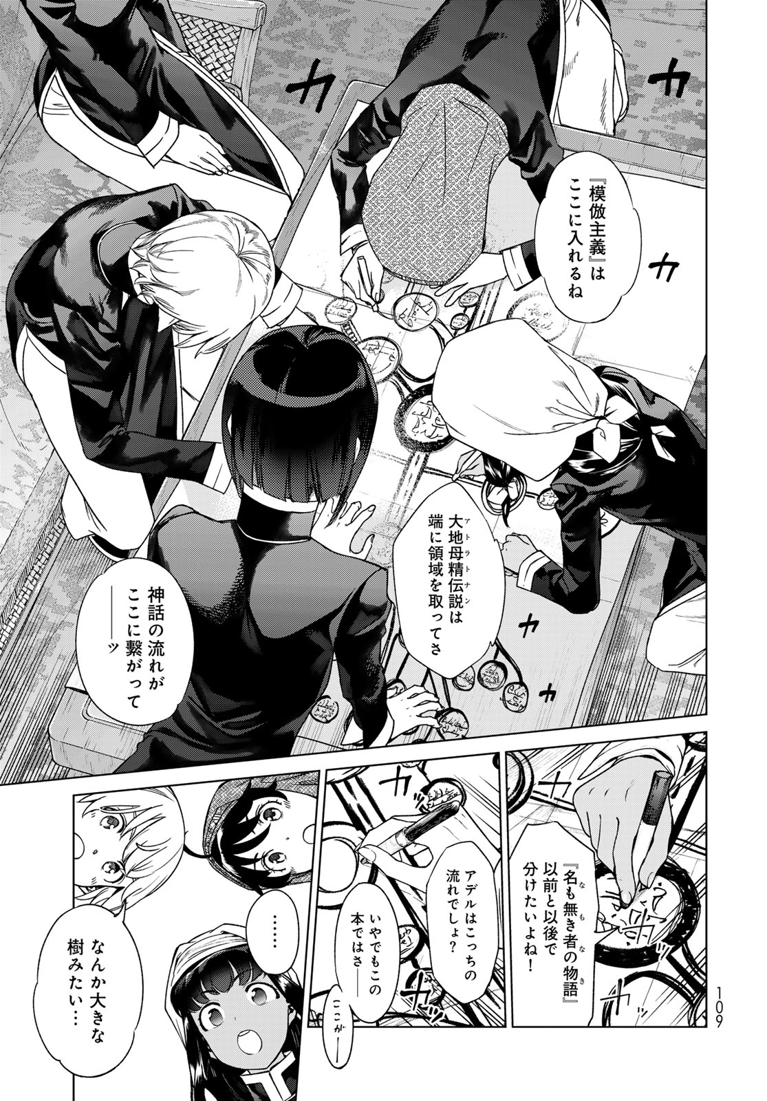 Toshokan no Daimajutsushi - Chapter 44.1 - Page 7
