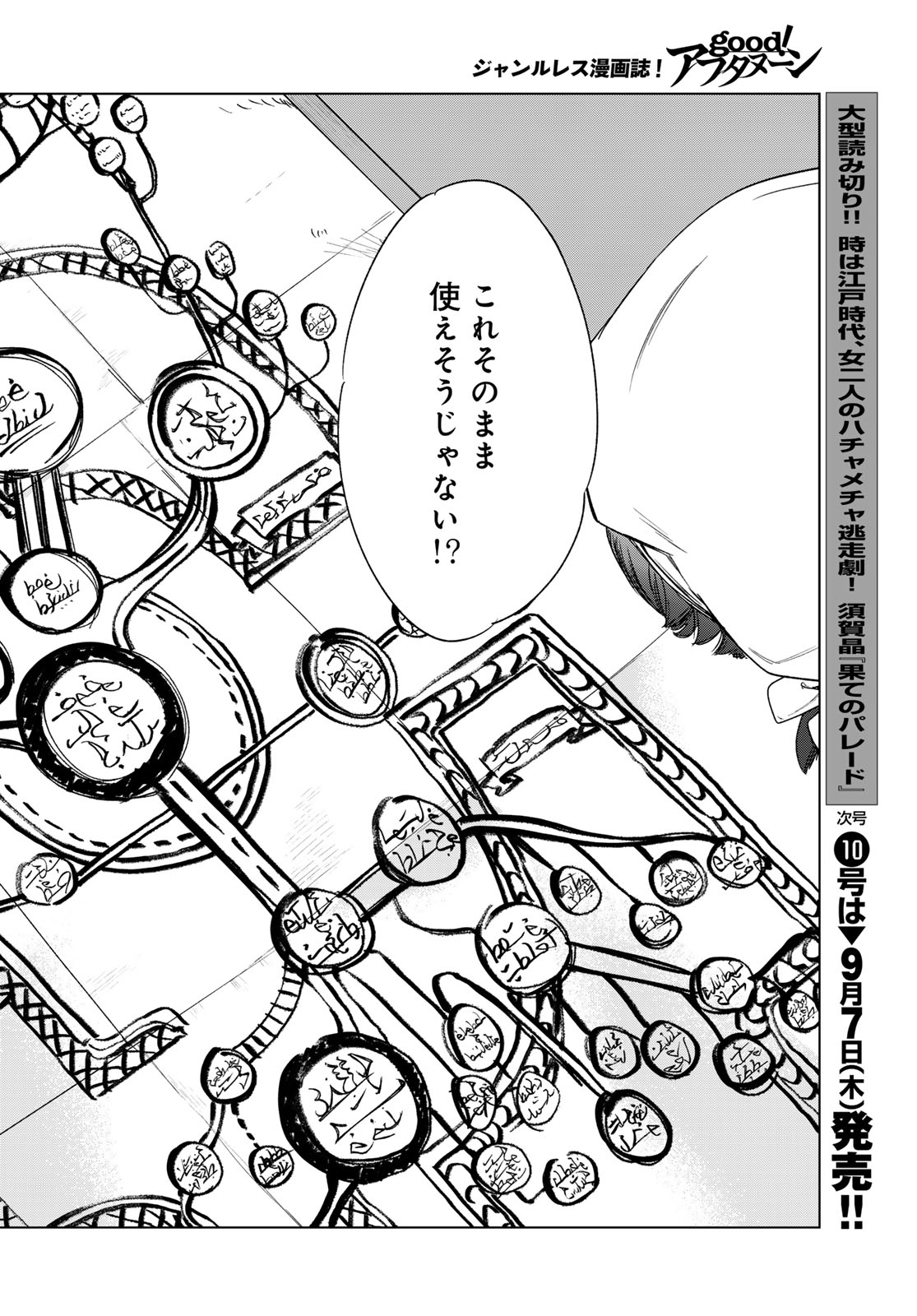 Toshokan no Daimajutsushi - Chapter 44.1 - Page 8