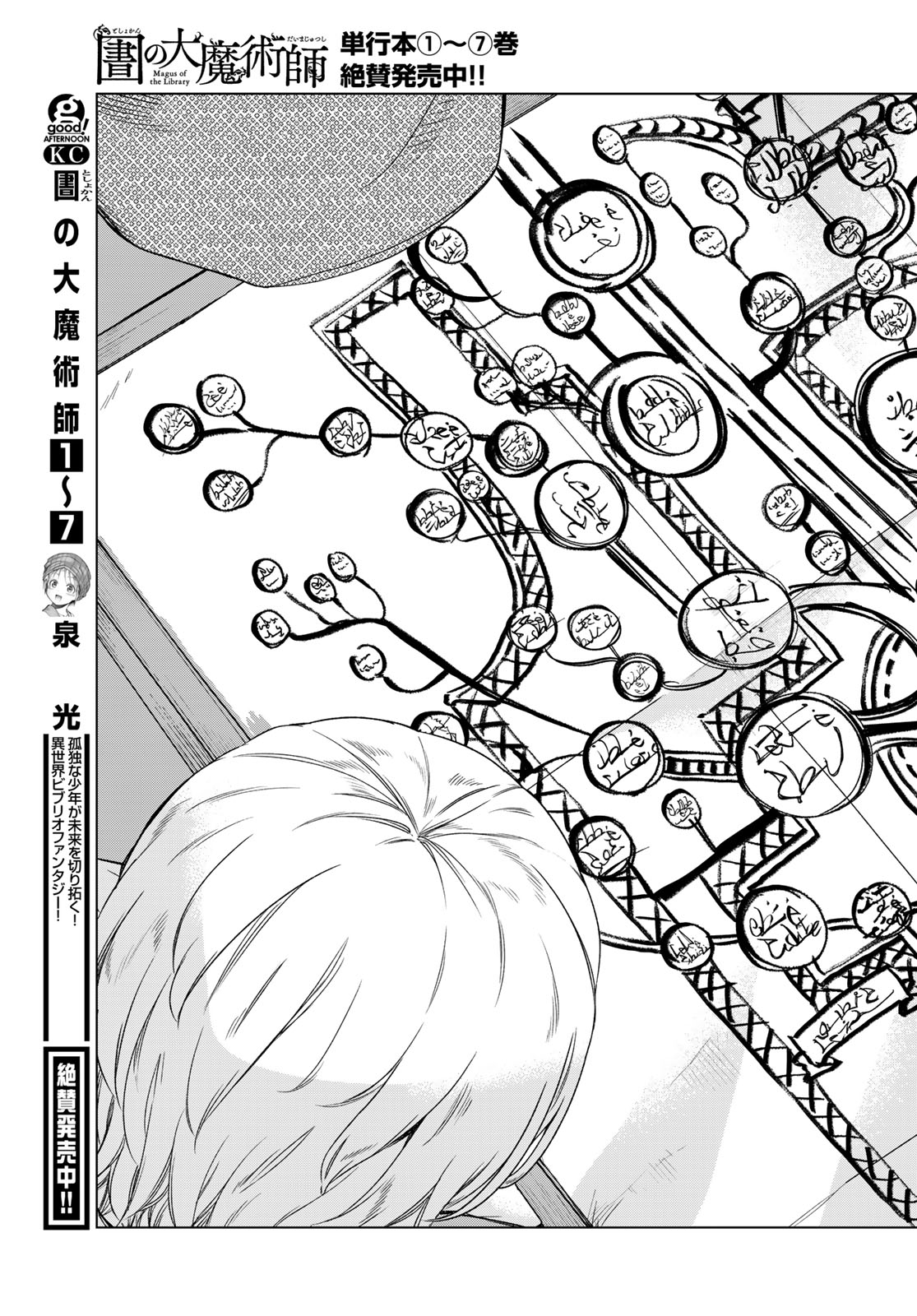 Toshokan no Daimajutsushi - Chapter 44.1 - Page 9