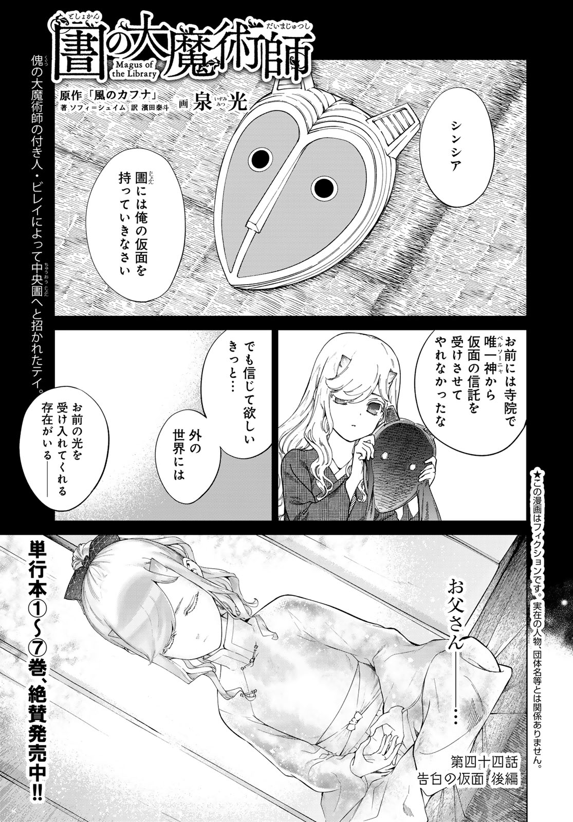 Toshokan no Daimajutsushi - Chapter 44.4 - Page 1