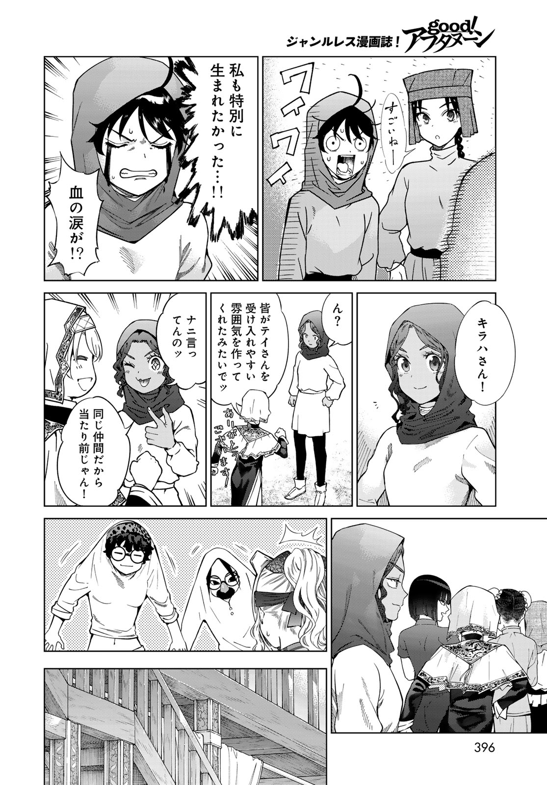 Toshokan no Daimajutsushi - Chapter 44.4 - Page 10
