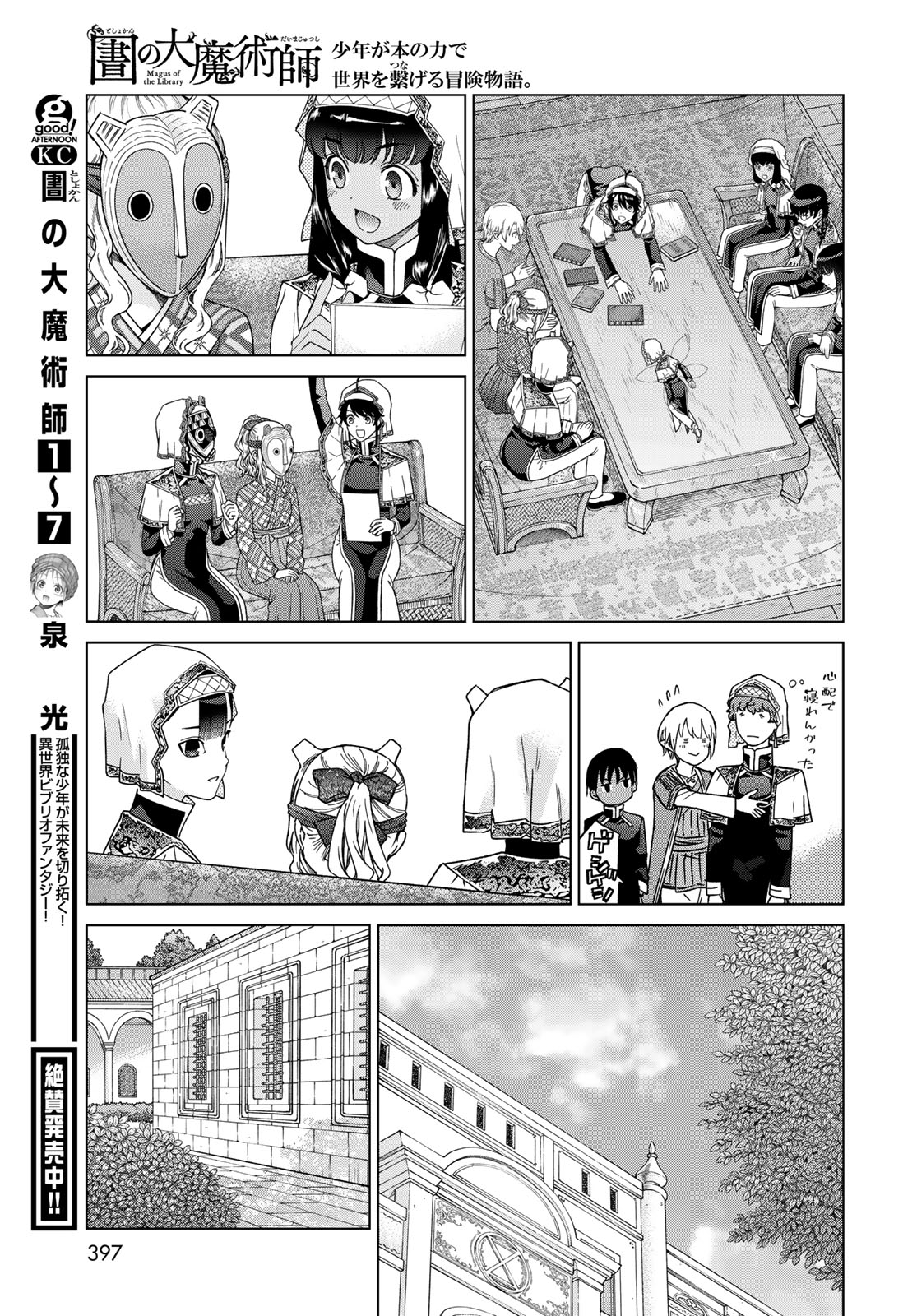 Toshokan no Daimajutsushi - Chapter 44.4 - Page 11