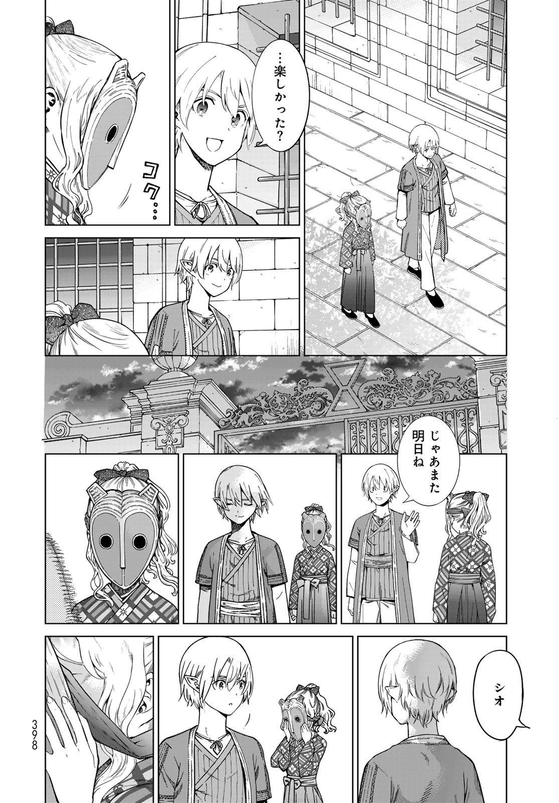 Toshokan no Daimajutsushi - Chapter 44.4 - Page 12