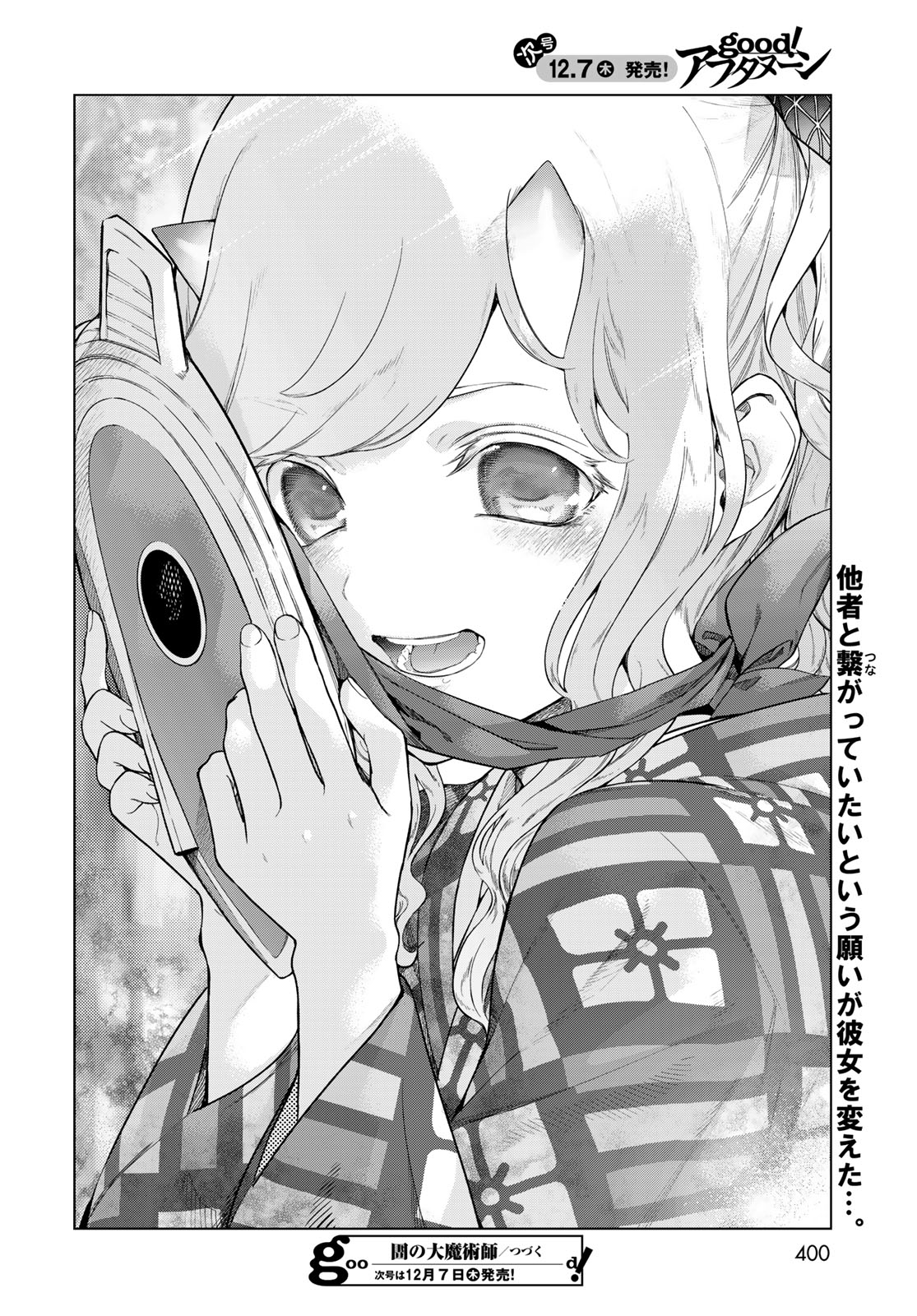 Toshokan no Daimajutsushi - Chapter 44.4 - Page 14